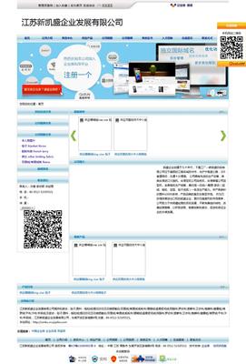 江蘇新凱盛企業(yè)發(fā)展官方-東南開發(fā)區(qū)澎湖路8號【網(wǎng)站鑒賞】-中企動力