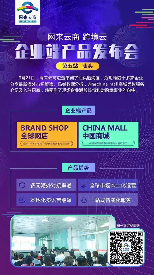 網來云商跨境云重磅來襲, 全球開店 和 中國商城 兩大企業端產品發布活動火熱進行中