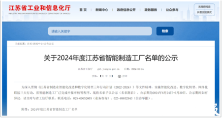 元和企業上榜江蘇省智能制造工廠