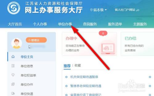 江蘇人社企業職工社保繳費基數申報表怎么下載