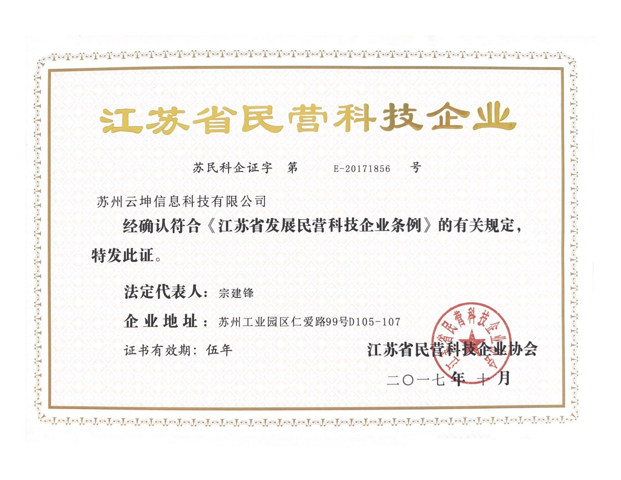 熱烈祝賀云坤科技榮獲“江蘇省民營科技企業(yè)”稱號(hào)